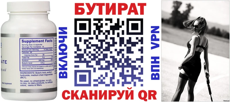 БУТИРАТ жидкий экстази  Троицк 