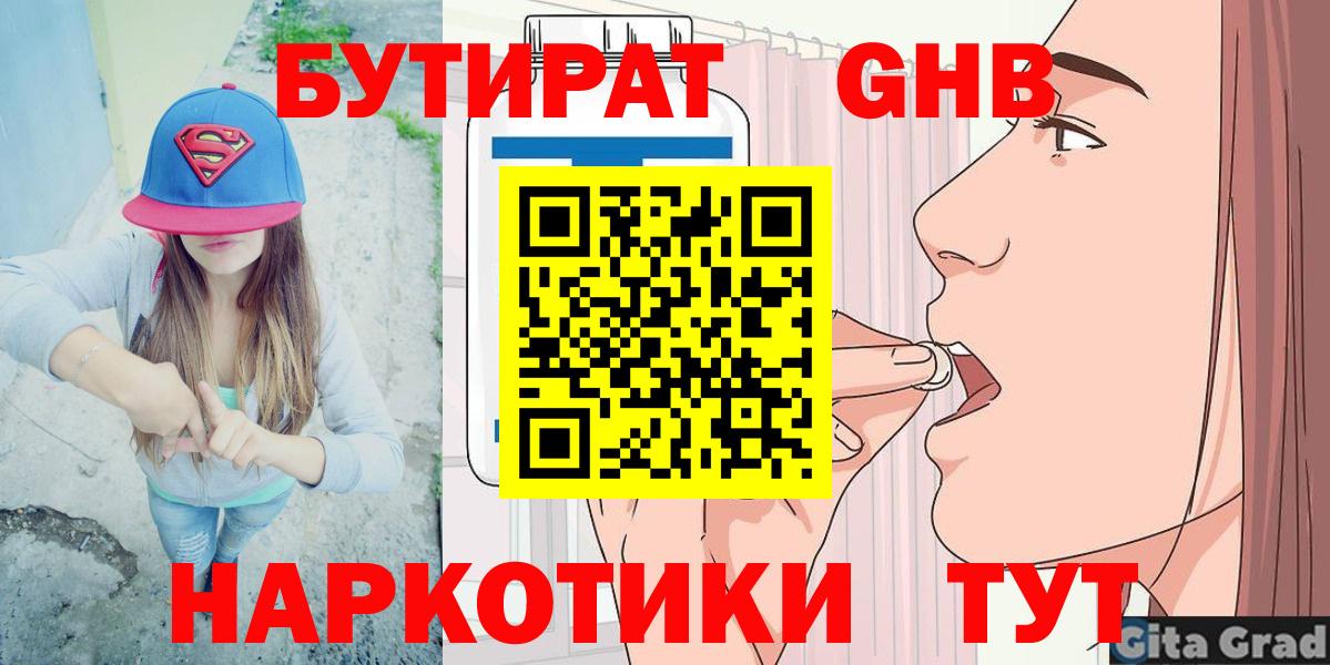 Троицк  БУТИРАТ вода  Бутират  Вход с VPN 