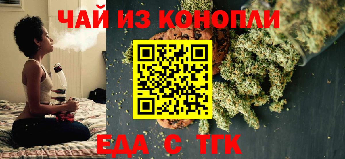 Троицк  Еда ТГК марихуана  Вход с VPN 