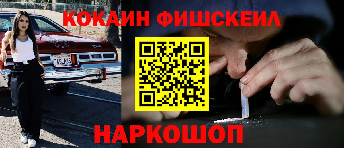 Троицк  Кокаин VHQ  COCAIN Fish Scale  КОКАИН  наркошоп  Вход с VPN 