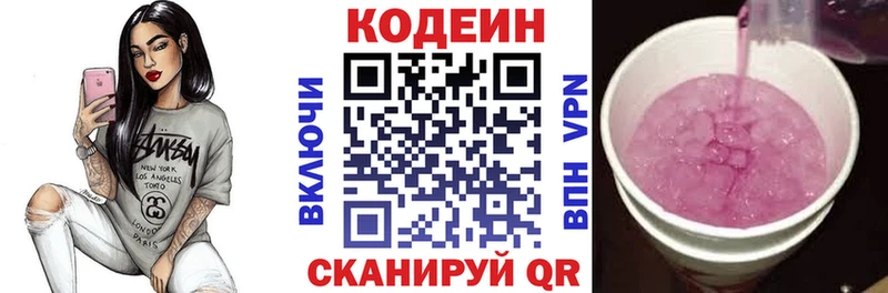 Codein Purple Drank  где найти наркотики  blacksprut вход  Троицк 
