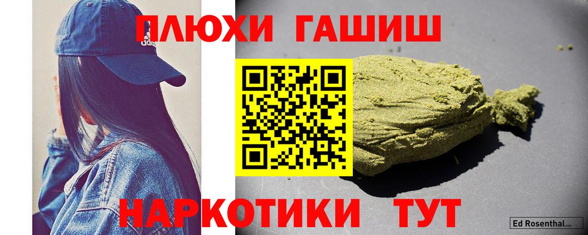 Троицк  ГАШ индика сатива  ГАШ VHQ  Вход с VPN 