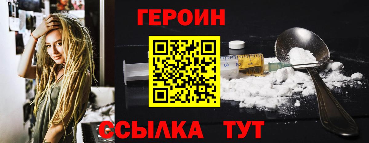 ГЕРОИН хмурый Троицк