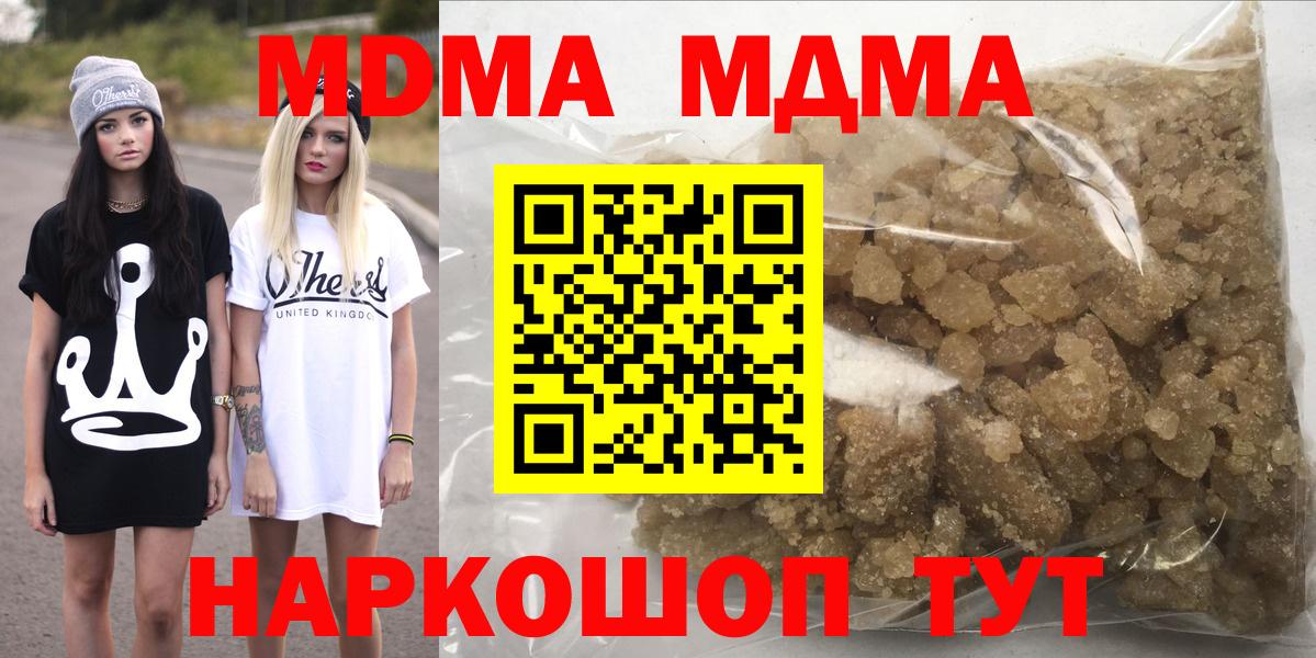 МДМА crystal  МДМА молли  MDMA  Троицк  Вход с VPN 