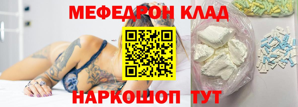 Меф mephedrone  Вход с VPN  МЯУ-МЯУ  МЕФ 4 MMC  Троицк 